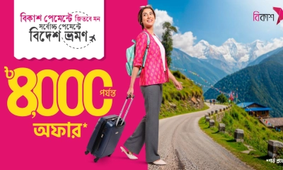 ভ্রমণের পেমেন্ট বিকাশ করলেই বিদেশ যাওয়ার সুযোগ
