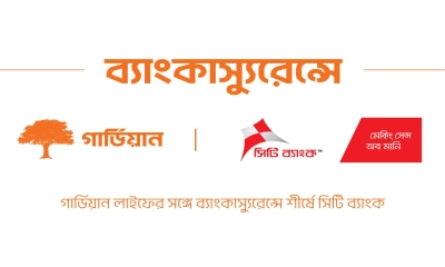 ব্যাঙ্কাস্যুরেন্সে সিটি ব্যাংকের সাফল্য - গার্ডিয়ানের ৫ হাজার পলিসি বিক্রি