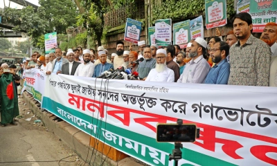 ৫ দফা দাবিতে রাজধানীতে  জামায়াতের মানববন্ধন