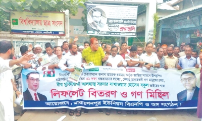 বেলাবতে লিফলেট বিতরণ ও গণমিছিল অনুষ্ঠিত