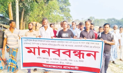 শ্রীপুরে শতবর্ষী সরকারি রাস্তা  দখলের প্রতিবাদে মানববন্ধন