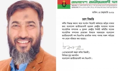 ঢাকা-৭ আসনে বিএনপির বিদ্রোহী প্রার্থী বহিষ্কার