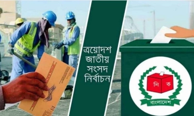 আজকের মধ্যে না পৌঁছালে বাতিল হতে পারে প্রবাসীদের ভোট : ইসি