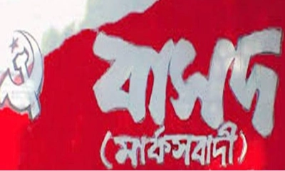 ৩৭ আসনে প্রার্থী দিল সদ্য নিবন্ধন পাওয়া বাসদ (মার্কসবাদী)