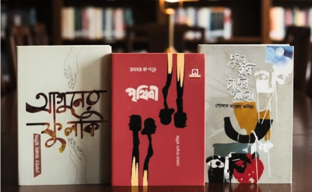 বইমেলায় আসছে গোলাম মাওলা জসিমের তিন নতুন বই
