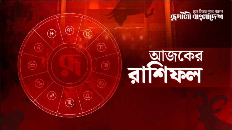 ছবি - রূপালী বাংলাদেশ