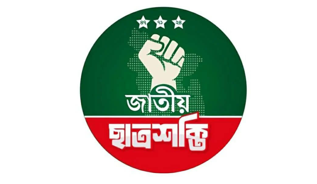 ছাত্রশক্তির লোগো
