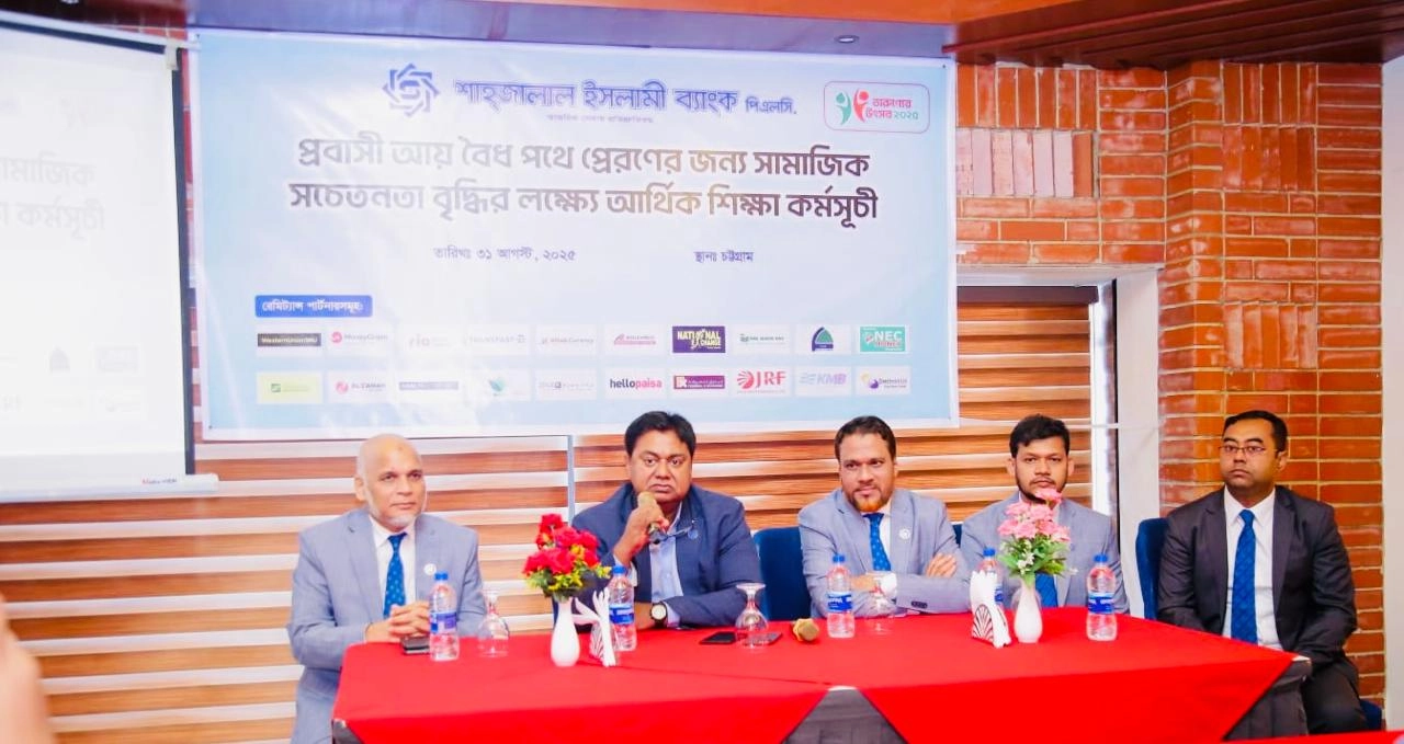 শাহ্জালাল ইসলামী ব্যাংক
