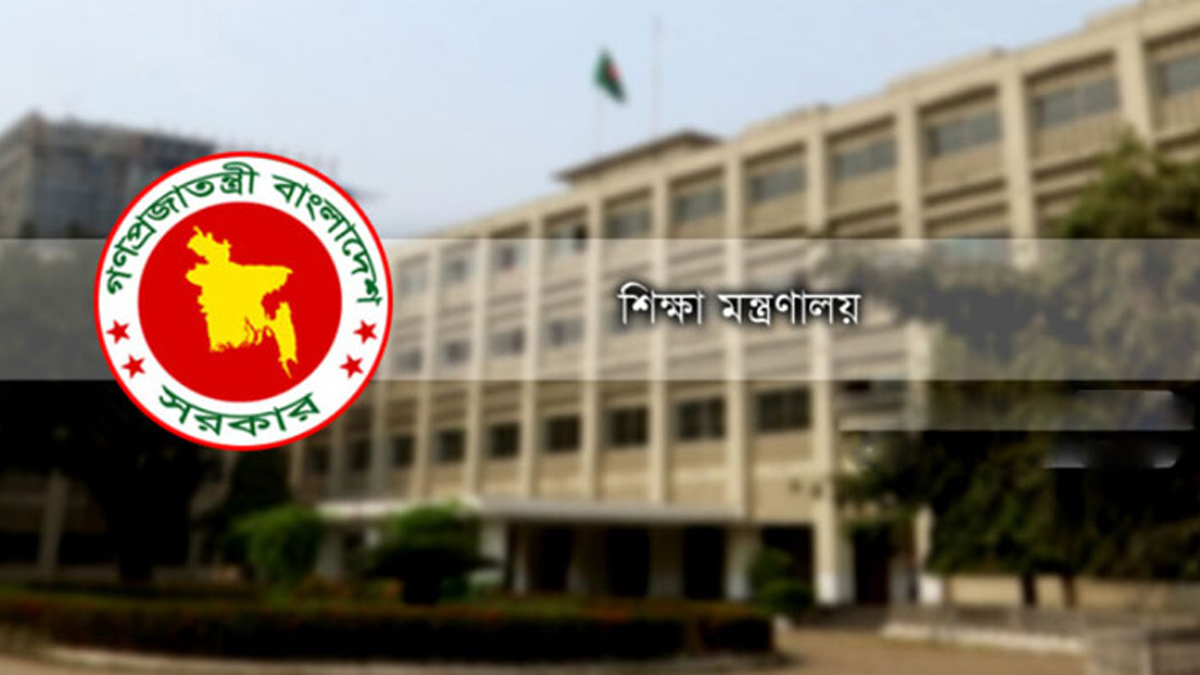 শিক্ষা মন্ত্রণালয়। ছবি : সংগৃহীত
