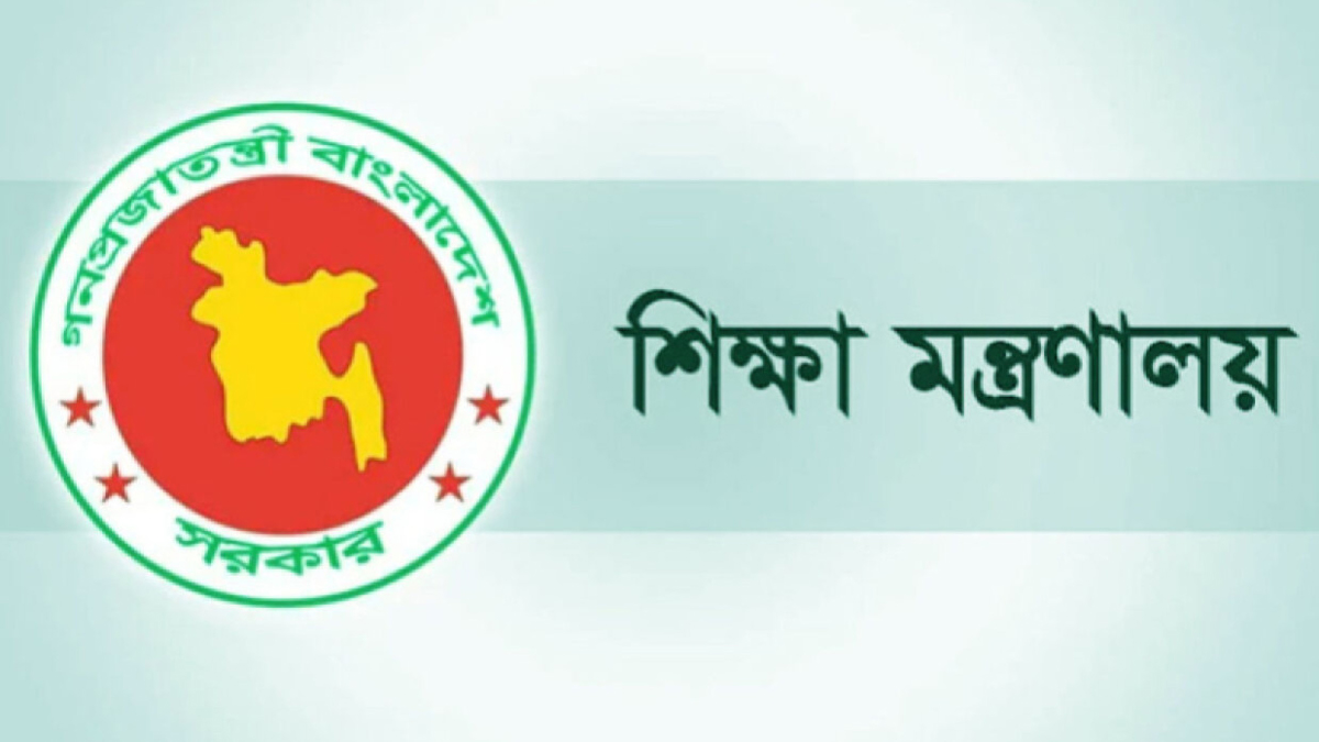 শিক্ষা মন্ত্রণালয়। ছবি- সংগৃহীত