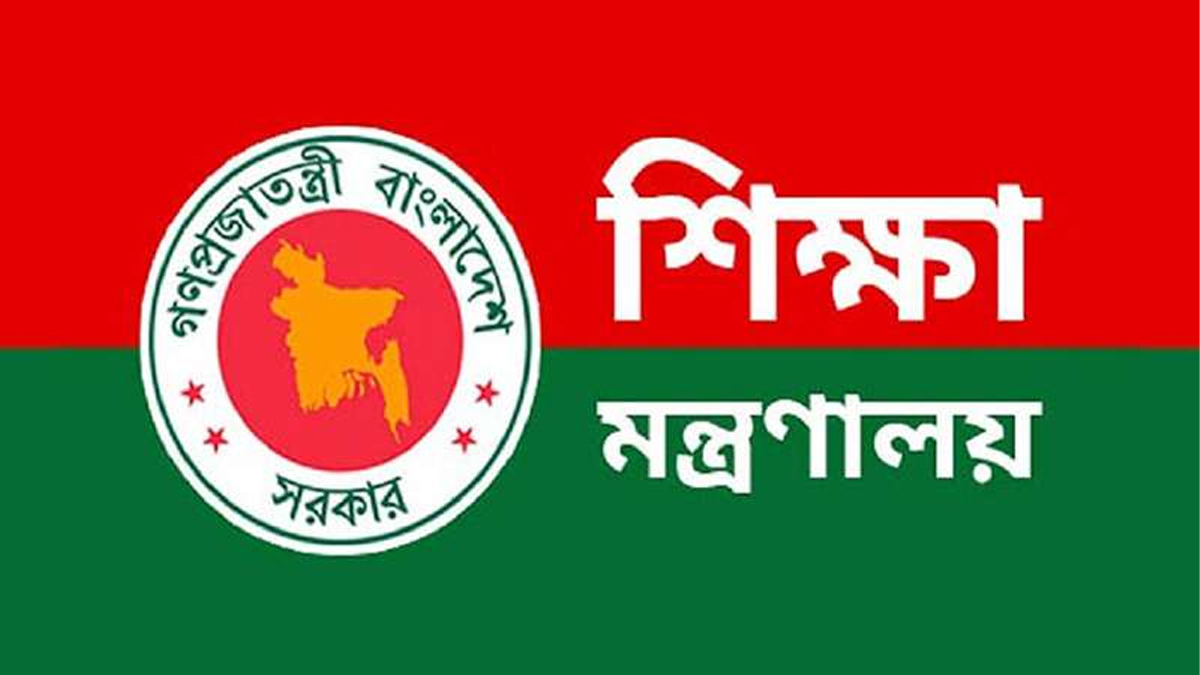 শিক্ষা মন্ত্রণালয়। ছবি : সংগৃহীত