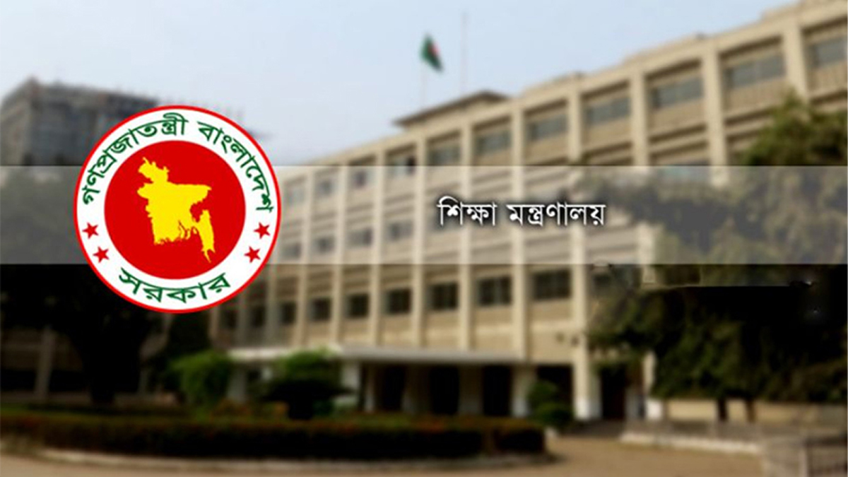 শিক্ষা মন্ত্রণালয়। ছবি : সংগৃহীত