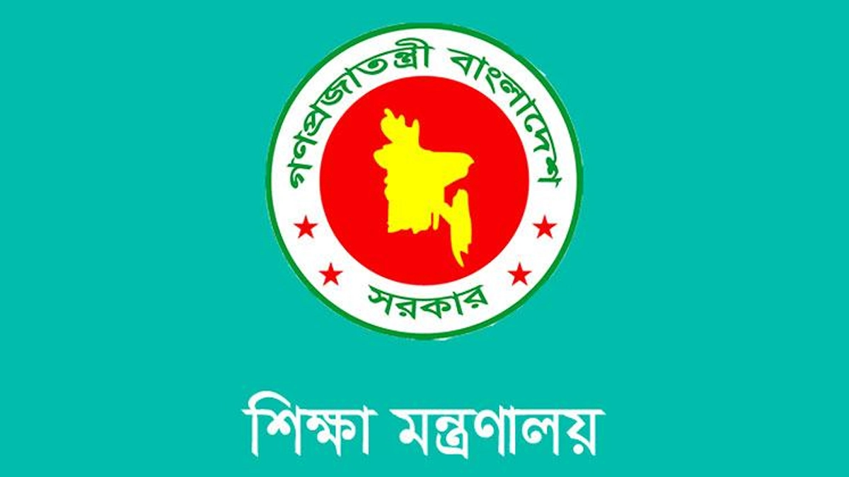 শিক্ষা মন্ত্রণালয়। ছবি : সংগৃহীত
