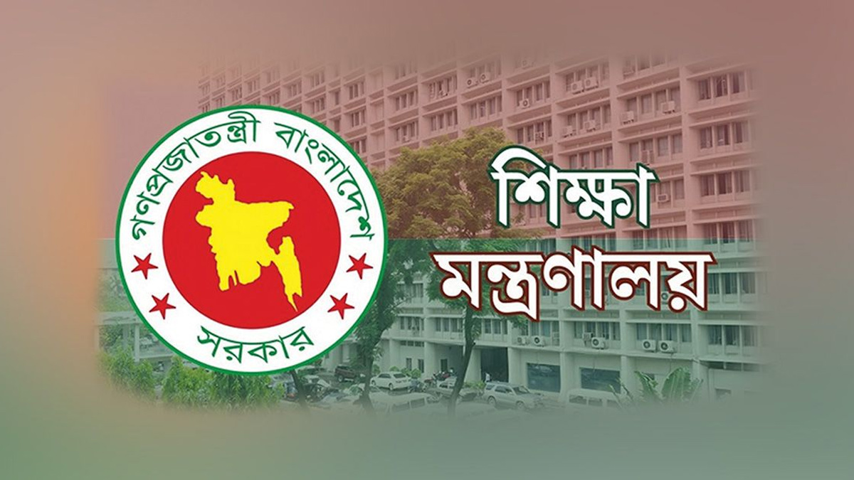 শিক্ষা মন্ত্রণালয়। ছবি : সংগৃহীত