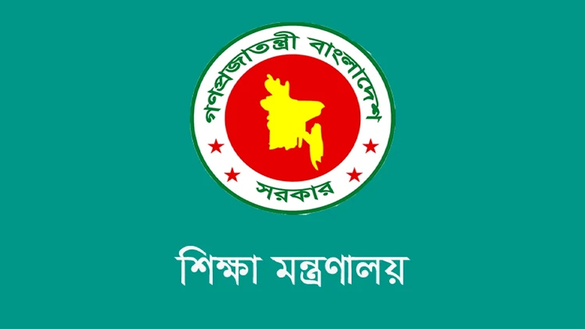 শিক্ষা মন্ত্রণালয়। ছবি : সংগৃহীত