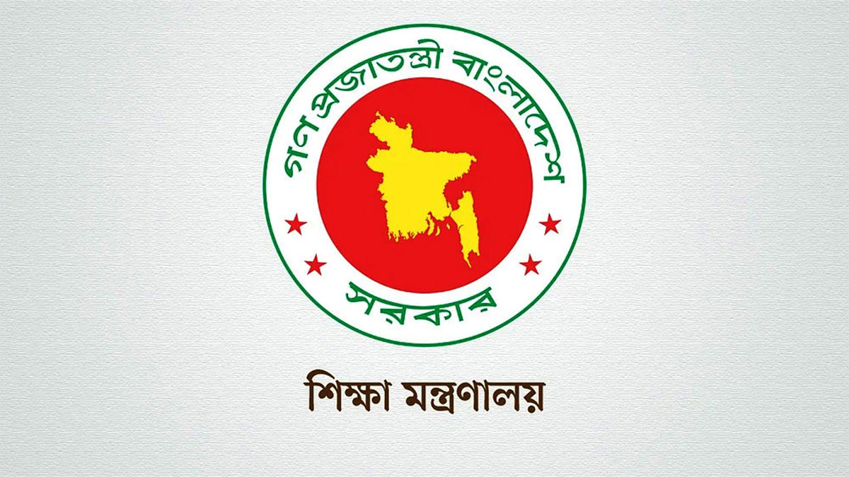 শিক্ষা মন্ত্রণালয়ের লোগো। ছবি- সংগৃহীত