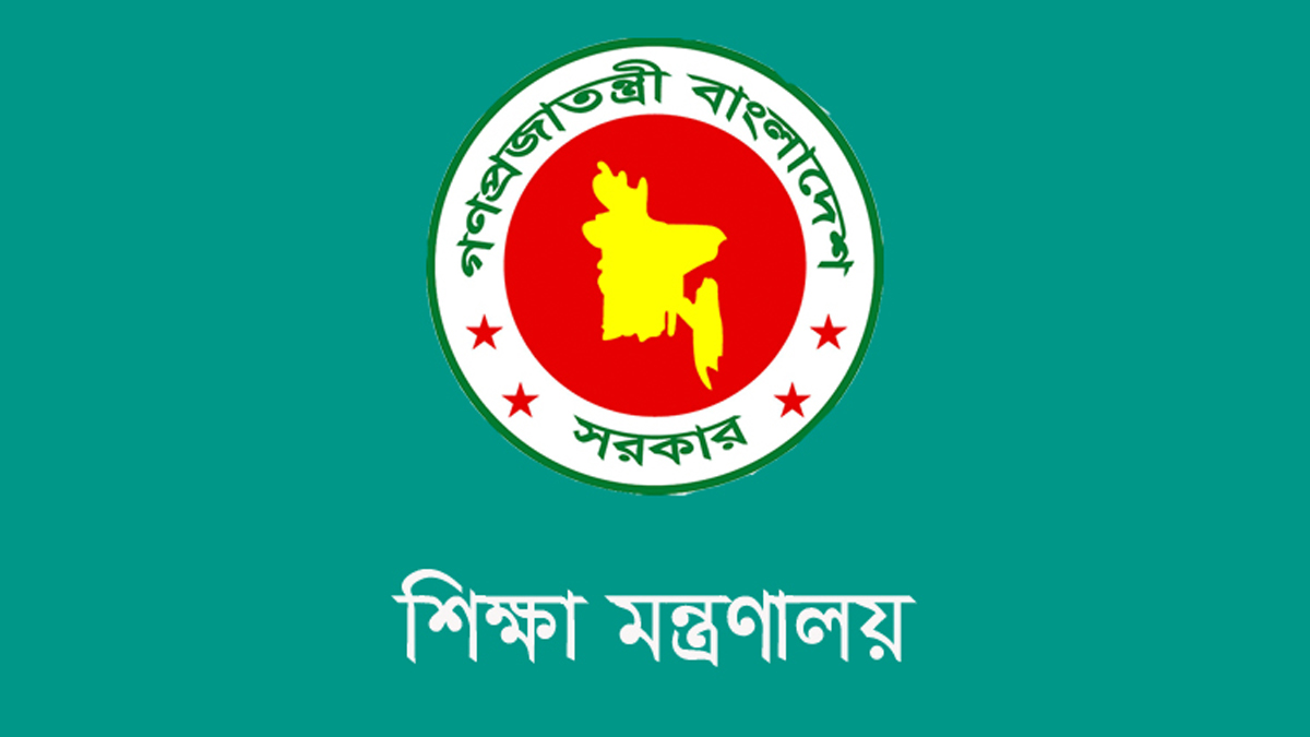 শিক্ষা মন্ত্রণালয়ের লোগো। ছবি- সংগৃহীত