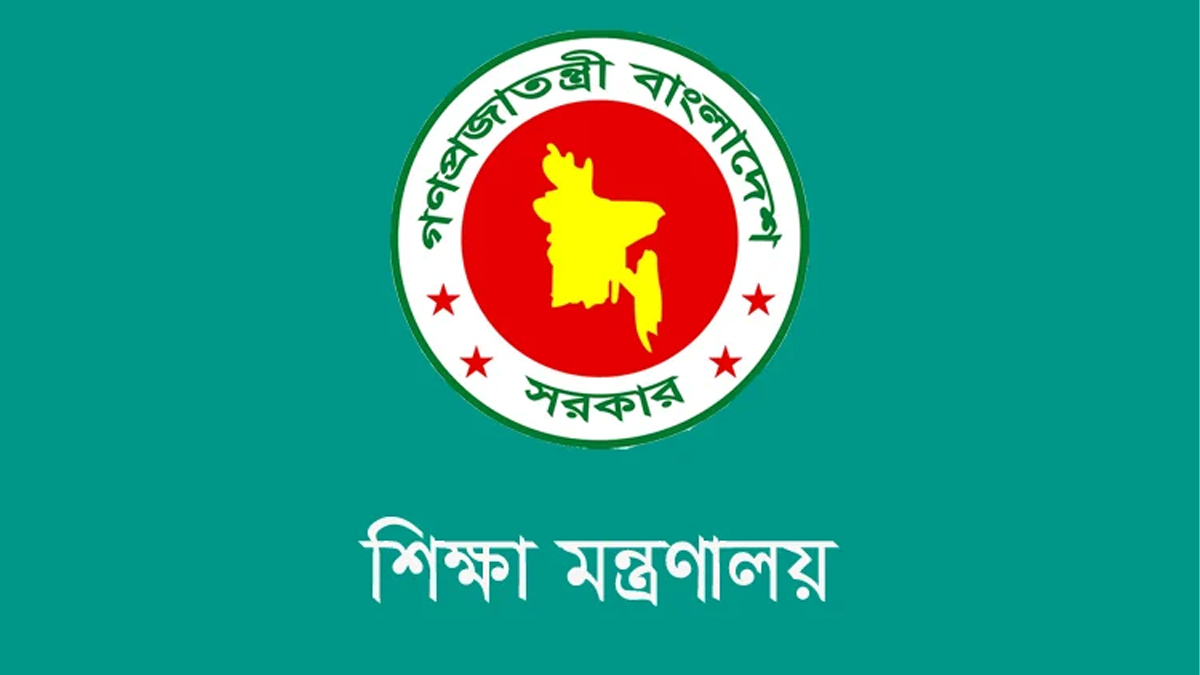 শিক্ষা মন্ত্রণালয়। ছবি : সংগৃহীত
