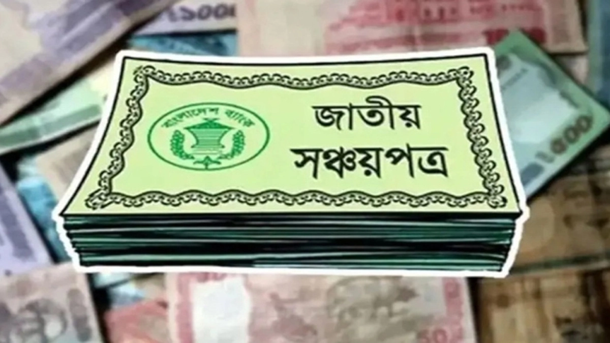সঞ্চয়পত্র -প্রতীকি ছবি।
