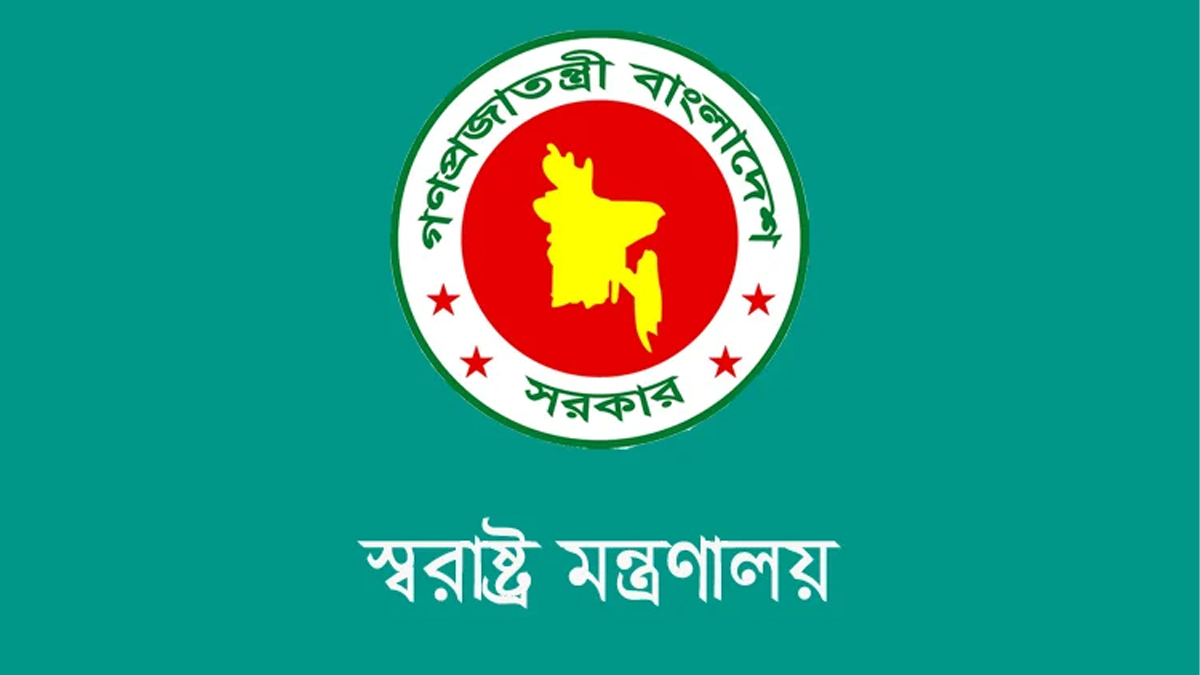 স্বরাষ্ট্র মন্ত্রণালয়। ছবি : সংগৃহীত