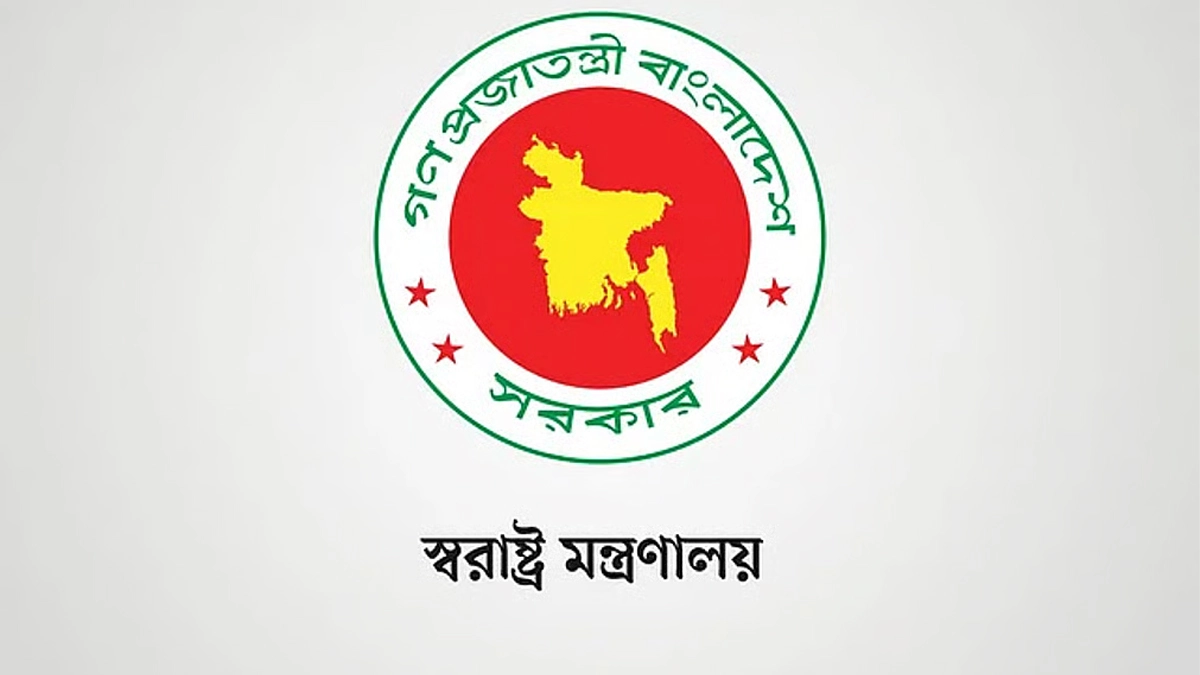 স্বরাষ্ট্র মন্ত্রণালয়। ছবি : সংগৃহীত