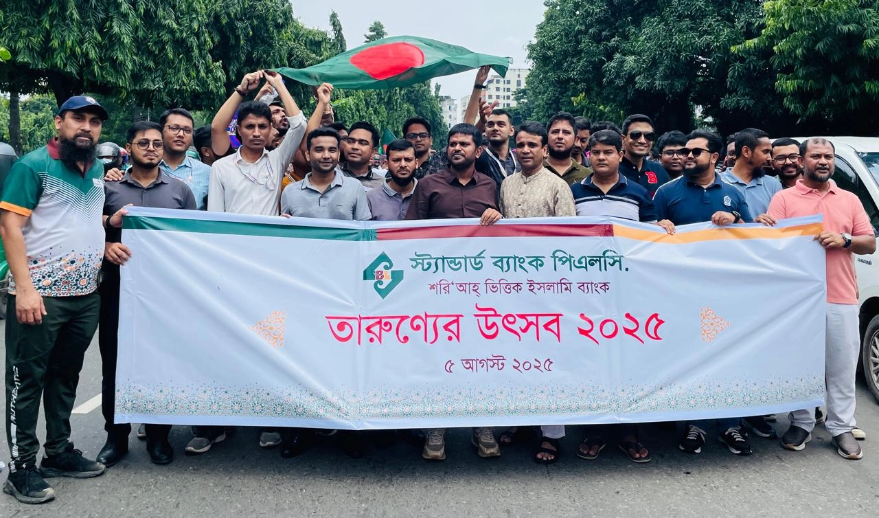 স্ট্যান্ডার্ড ব্যাংক পিএলসি
