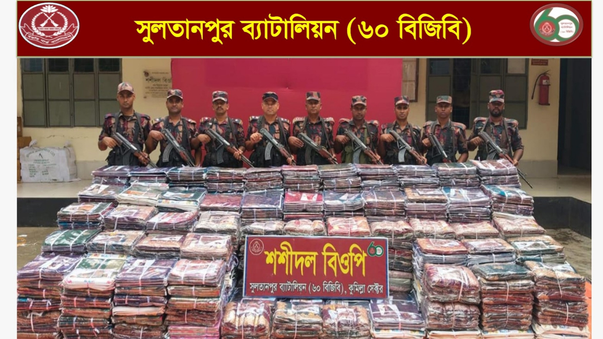 কুমিল্লায় বিজিবির অভিযানে প্রায় ২ কোটি টাকার ভারতীয় শাড়ি জব্দ