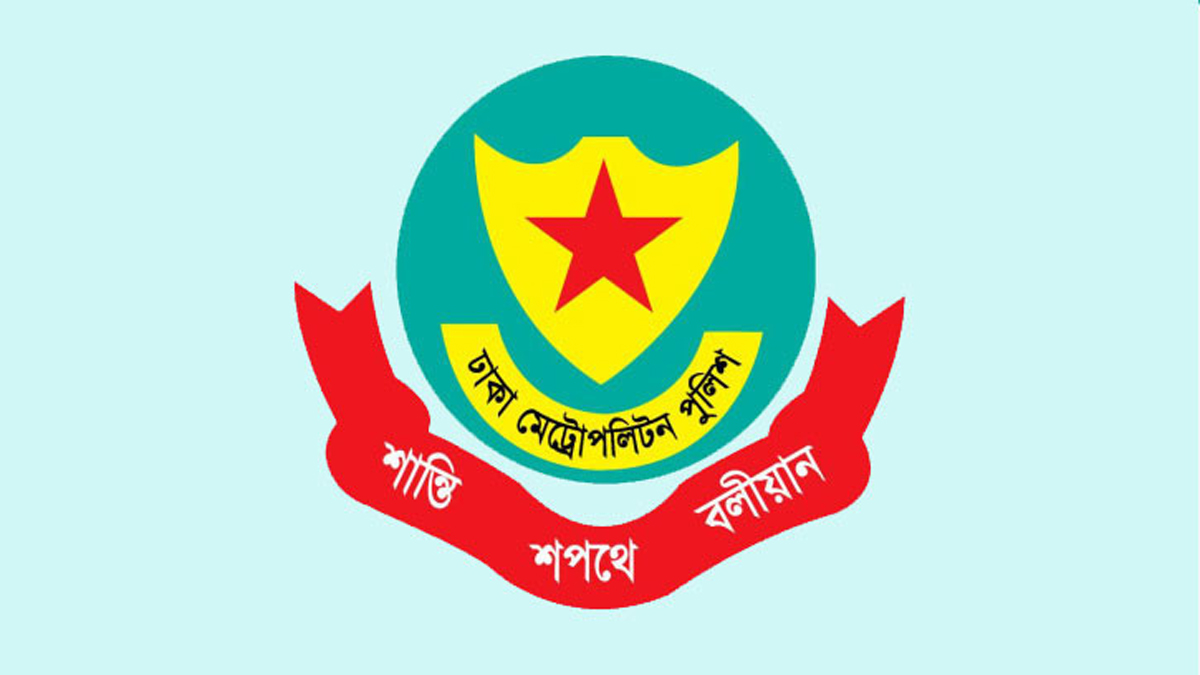 ঢাকা মেট্রোপলিটন পুলিশের (ডিএমপি) লোগো। ছবি- সংগৃহীত