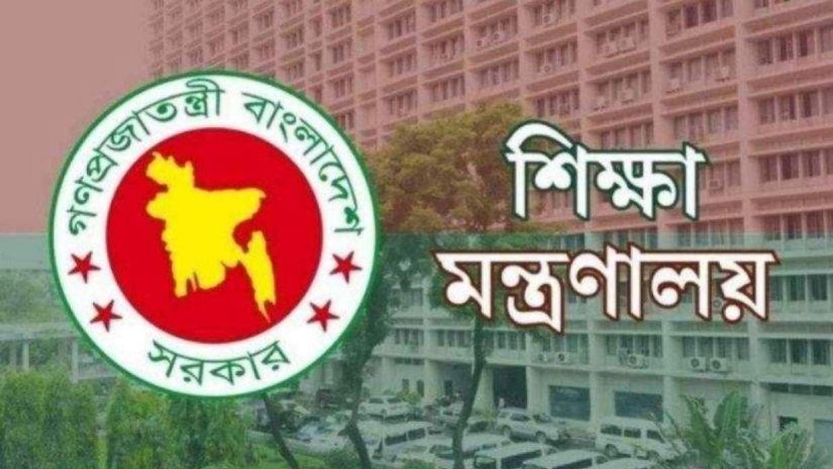 শিক্ষা মন্ত্রণালয়। ছবি : সংগৃহীত