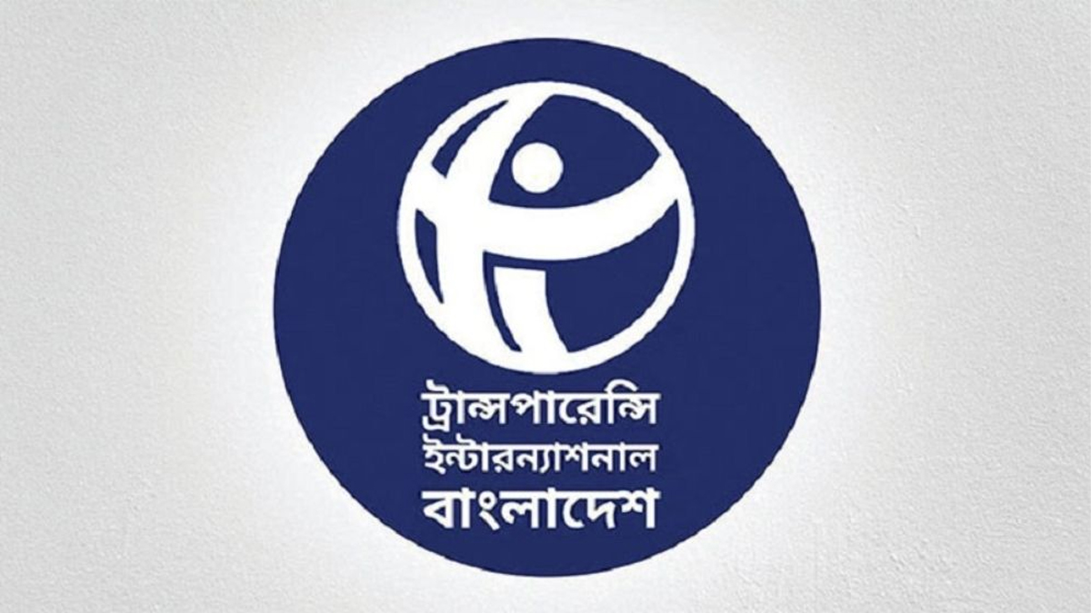 ট্রান্সপারেন্সি ইন্টারন্যাশনাল বাংলাদেশ (টিআইবি)। ছবি : সংগৃহীত