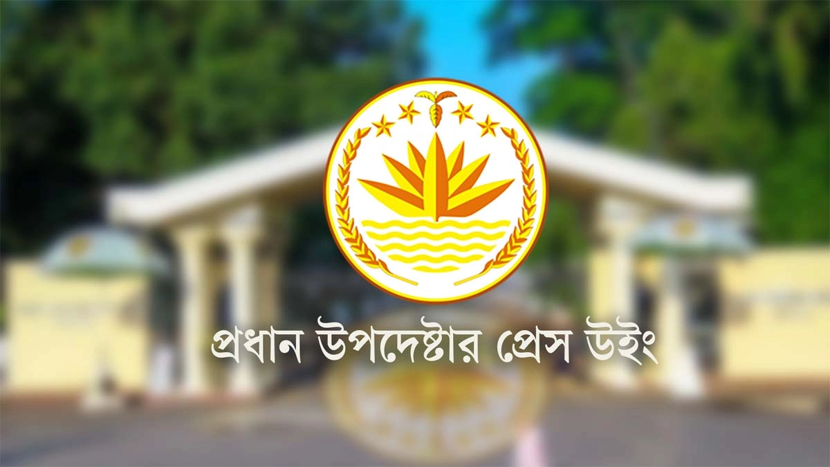 প্রেস উইং লোগো। ছবি- সংগৃহীত