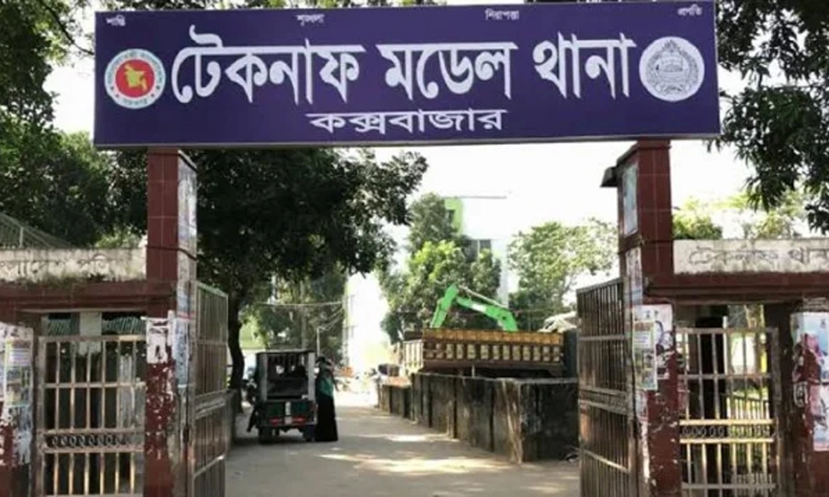 টেকনাফ থানা। ছবি- সংগৃহীত