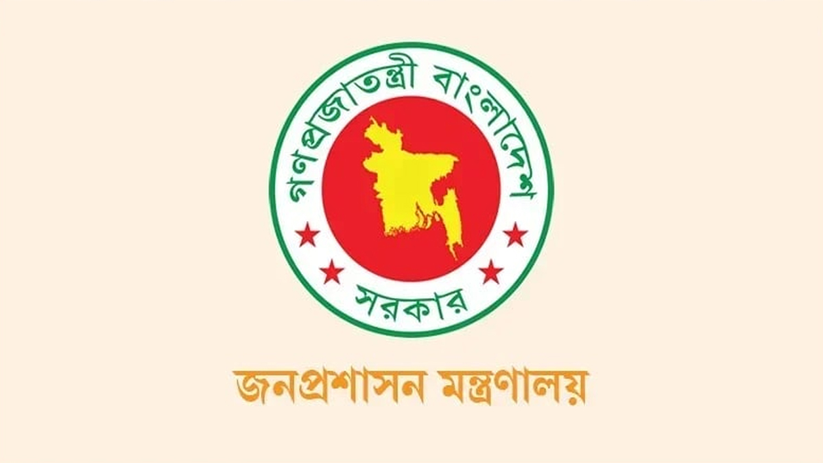জনপ্রশাসন মন্ত্রণালয়। ছবি- সংগৃহীত