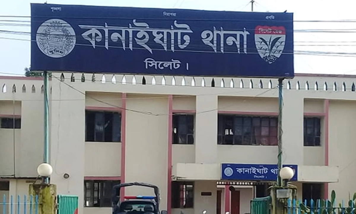 কানাইঘাট থানা। ছবি- সংগৃহীত