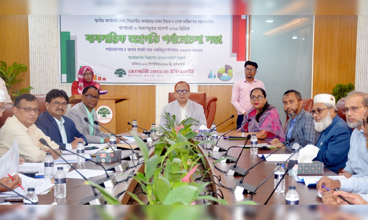 রূপালী ব্যাংক পিএলসি’র ব্যবসায়িক অগ্রগতি পর্যালোচনা সভা। সৌজন্য ছবি