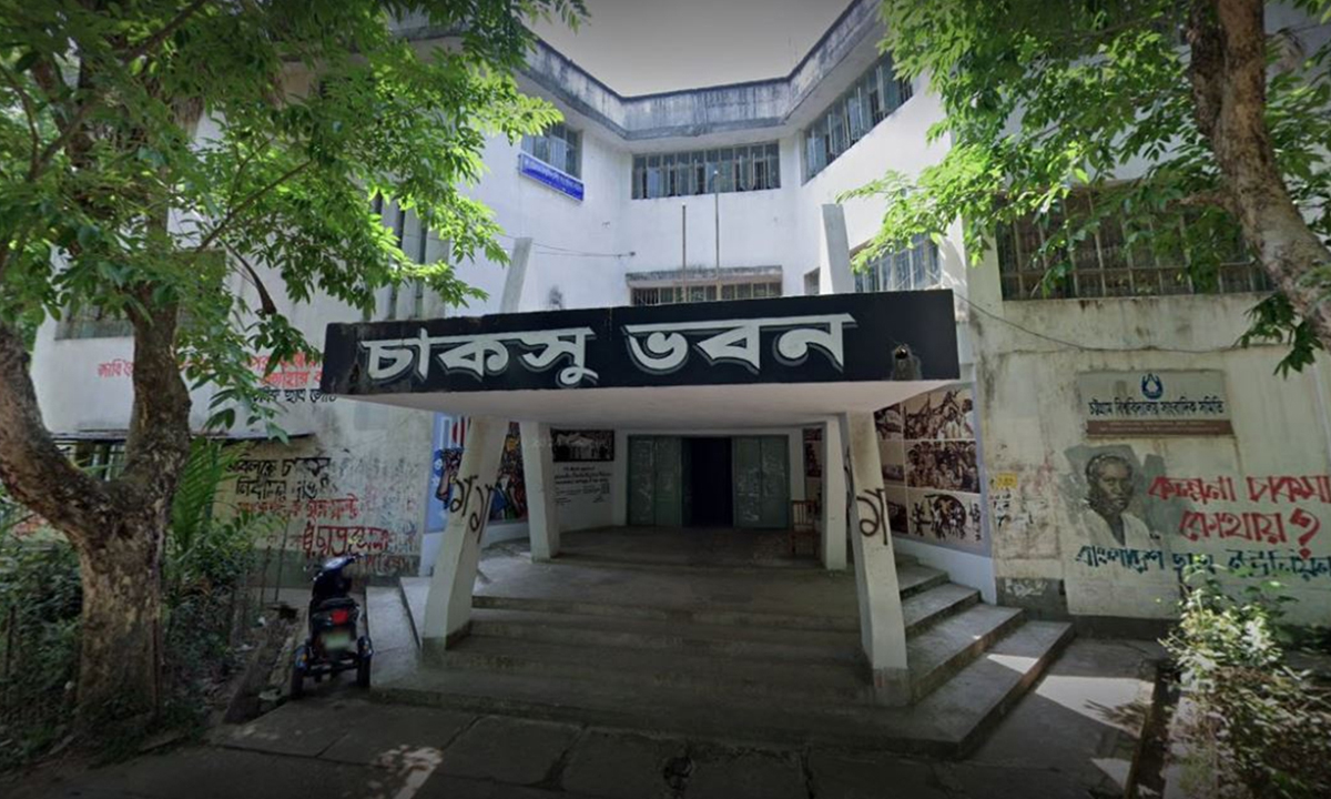 চাকসু ভবন। ছবি- সংগৃহীত