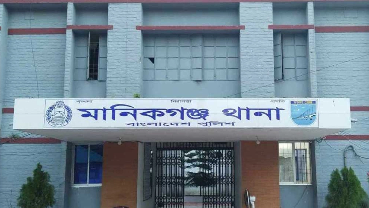 মানিকগঞ্জ থানা। ছবি- সংগৃহীত