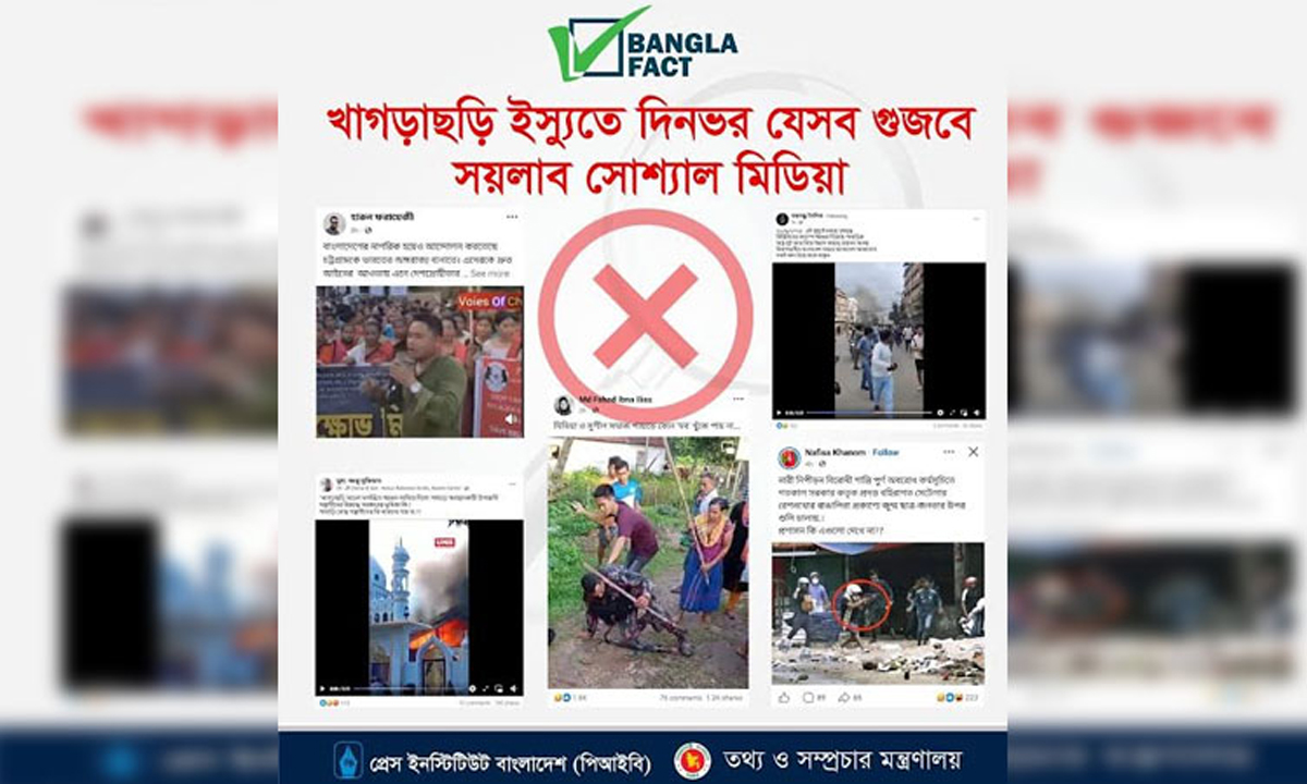 খাগড়াছড়ি ইস্যুতে গুজবে সয়লাব সামাজিক যোগাযোগ মাধ্যম।