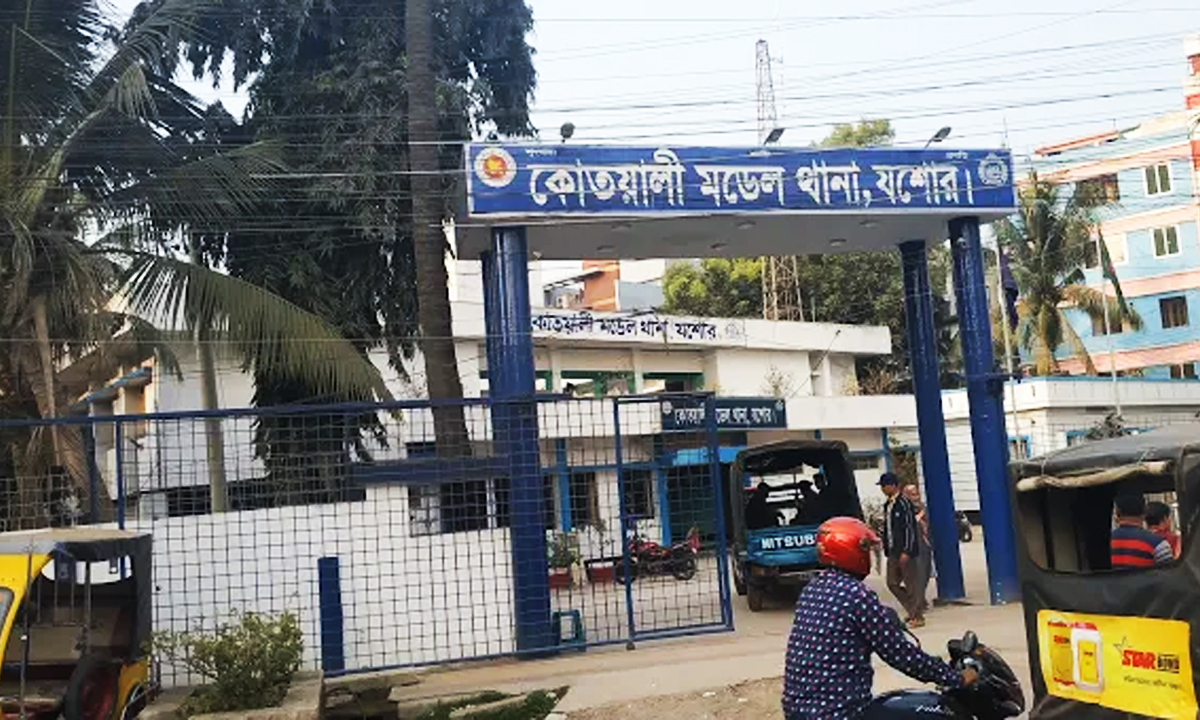 যশোর কোতোয়ালি মডেল থানা। ছবি: রূপালী বাংলাদেশ