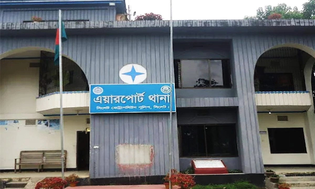 এয়ারপোর্ট থানা সিলেট। ছবি- রূপালী বাংলাদেশ