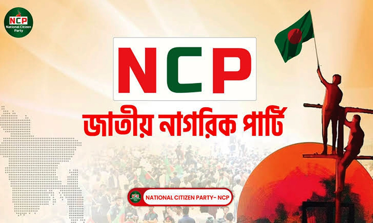 এনসিপির লোগো। ছবি- সংগৃহীত