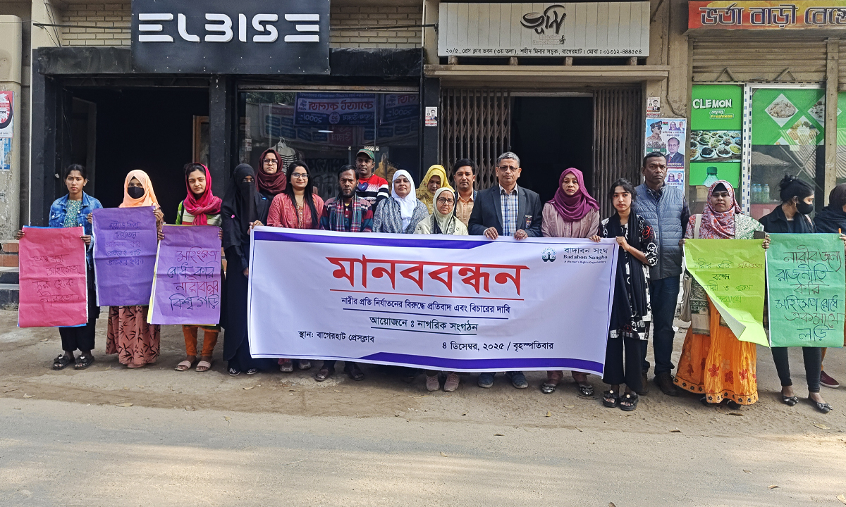 নারী নির্যাতন রোধে মানববন্দন ছবি: রূপালী বাংলাদেশ