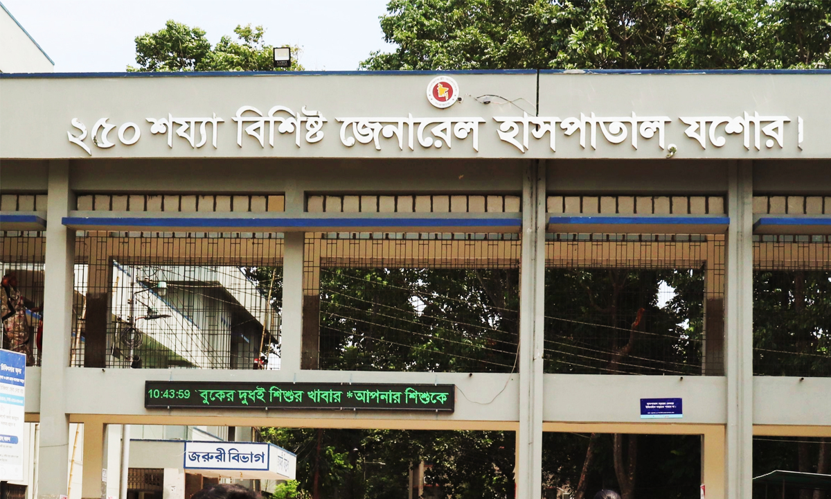 যশোর ২৫০ শয্যা জেনারেল হাসপাতাল। ছবি : রূপালী বাংলাদেশ