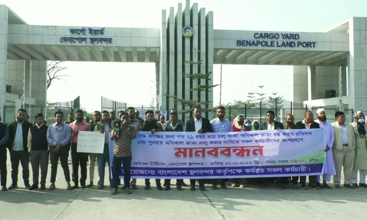 মানববন্ধন পালন করেন কর্মচারীরা। ছবি : রূপালী বাংলাদেশ