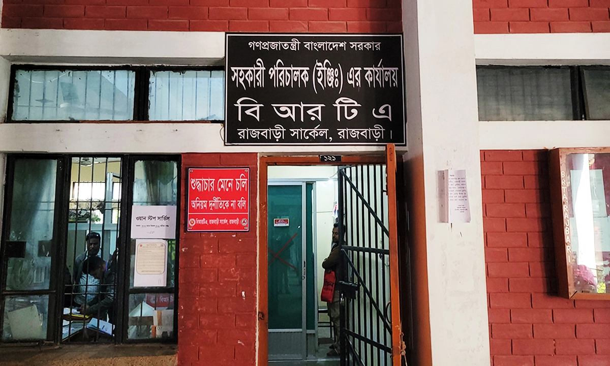 রাজবাড়ী বিআরটিএ কার্যালয়।  ছবি: রূপালী বাংলাদেশ