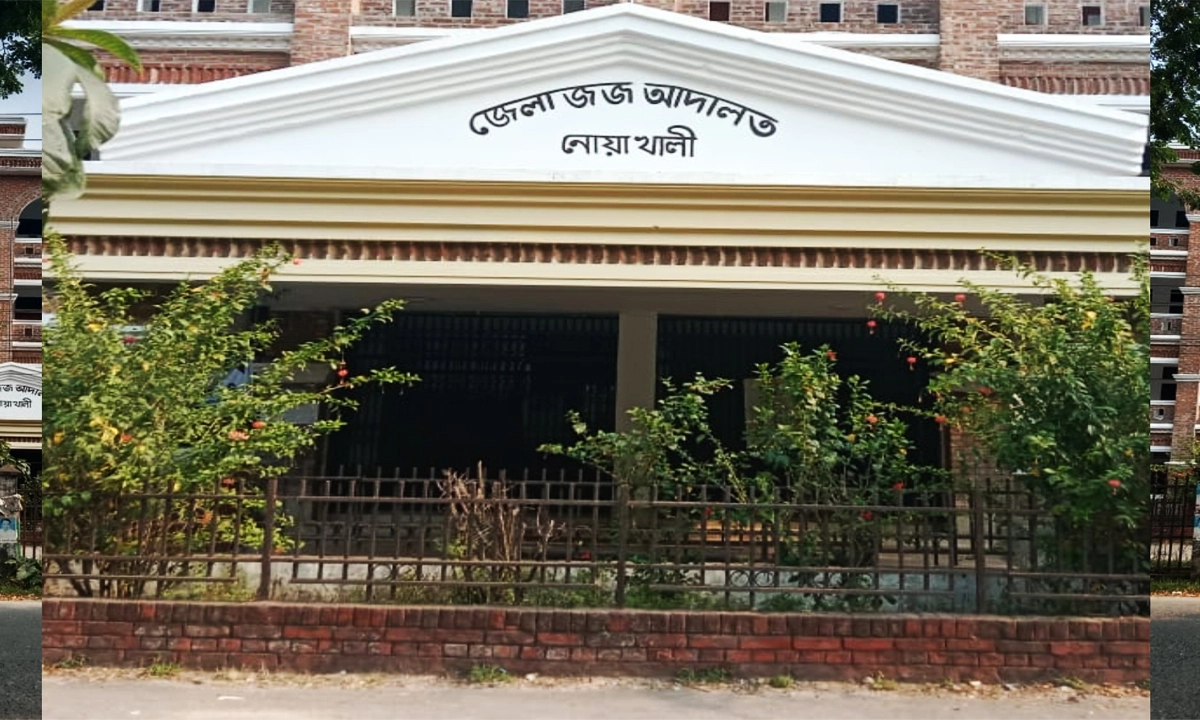 নোয়াখালী জেলা জজ আদালত ছবি- রূপালী বাংলাদেশ