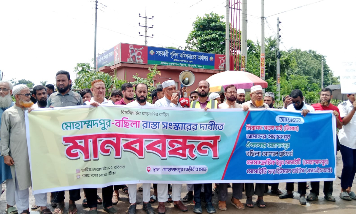 মোহাম্মদপুর-বছিলা সড়ক সংস্কারের দাবিতে মানববন্ধন। ছবি- রূপালী বাংলাদেশ