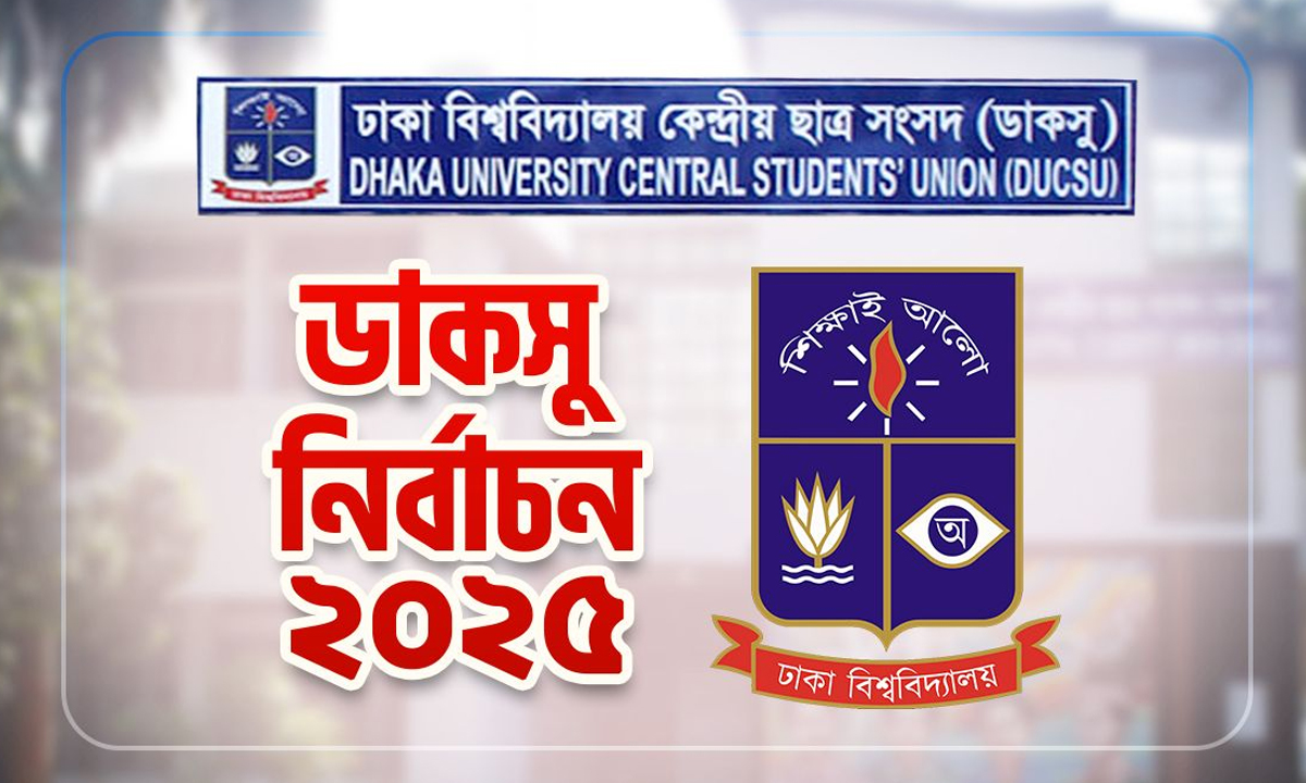 ডাকসু নির্বাচন ২০২৫। ছবি- সংগৃহীত