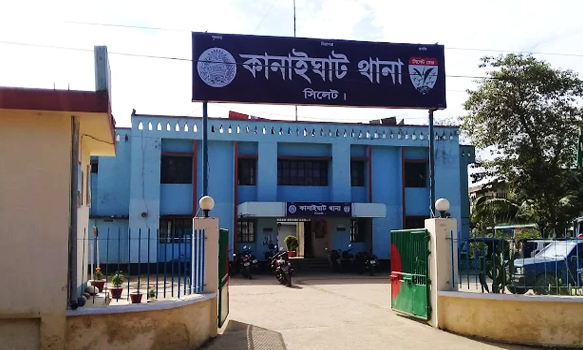 কানাইঘাট থানা। ছবি: রূপালী বাংলাদেশ