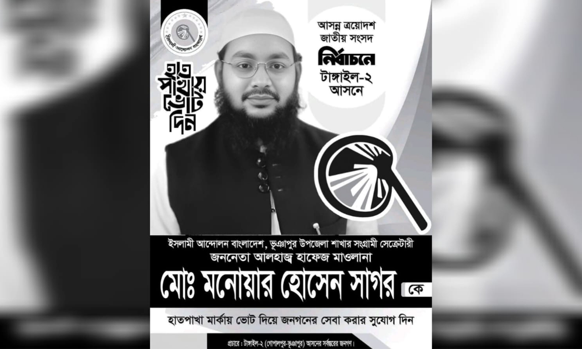 প্রার্থী মানোয়ার হোসেন সাগর। ছবি : রূপালী বাংলাদেশ